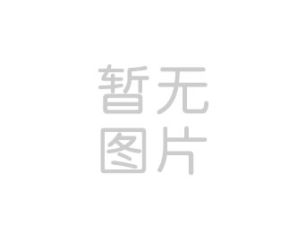 山東召開全省安全防范工作視頻會(huì)議